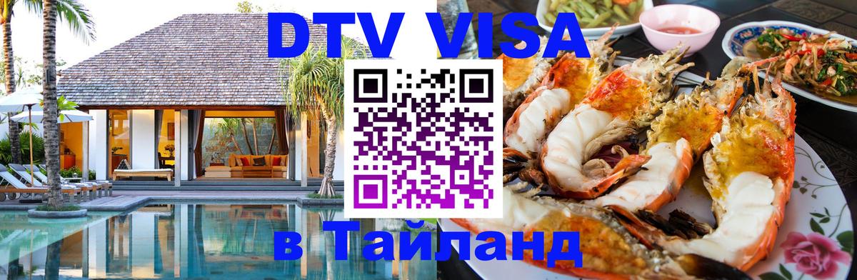 DTV Visa Thailand — прайс и условия, виза без дополнительных документов - 
